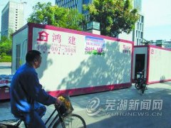 芜湖街头现集装箱出租房 水电俱全租金每天六块钱